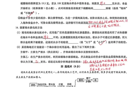 金山二模化学答案（手写参考版）_0122026上海中考一模二模真题试卷_2026上海二模更新中1_金山