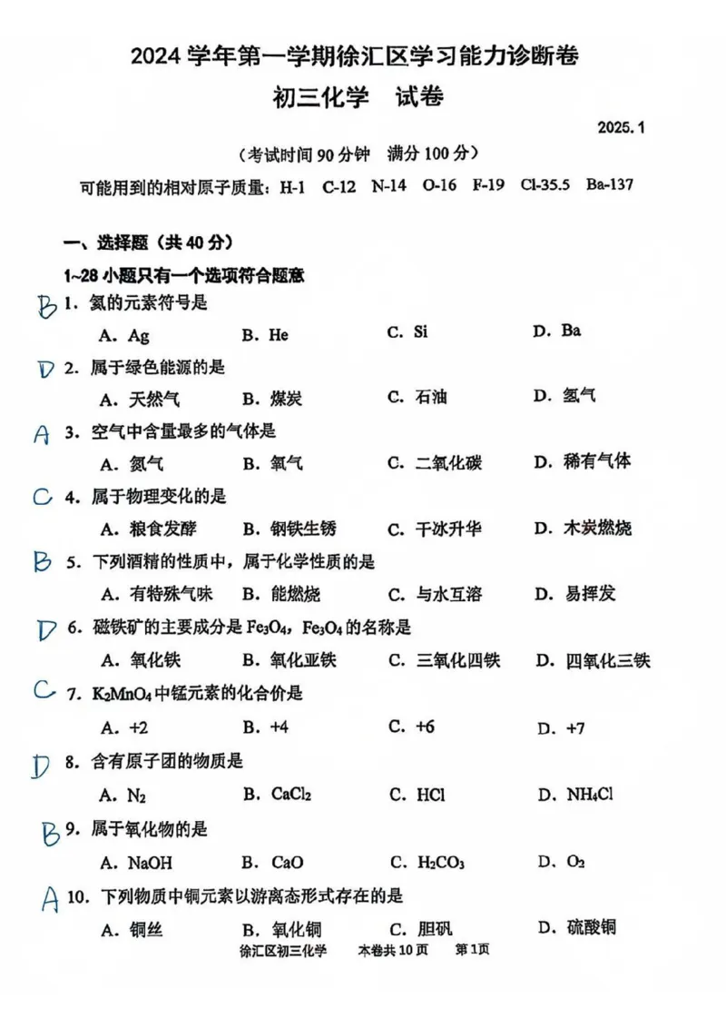 解析徐汇区初三一模化学解析_0122026上海中考一模二模真题试卷_2025-2012年_6.2025年上海一模_分科目整理（试卷及答案）英语听力音频在这里_化学_答案