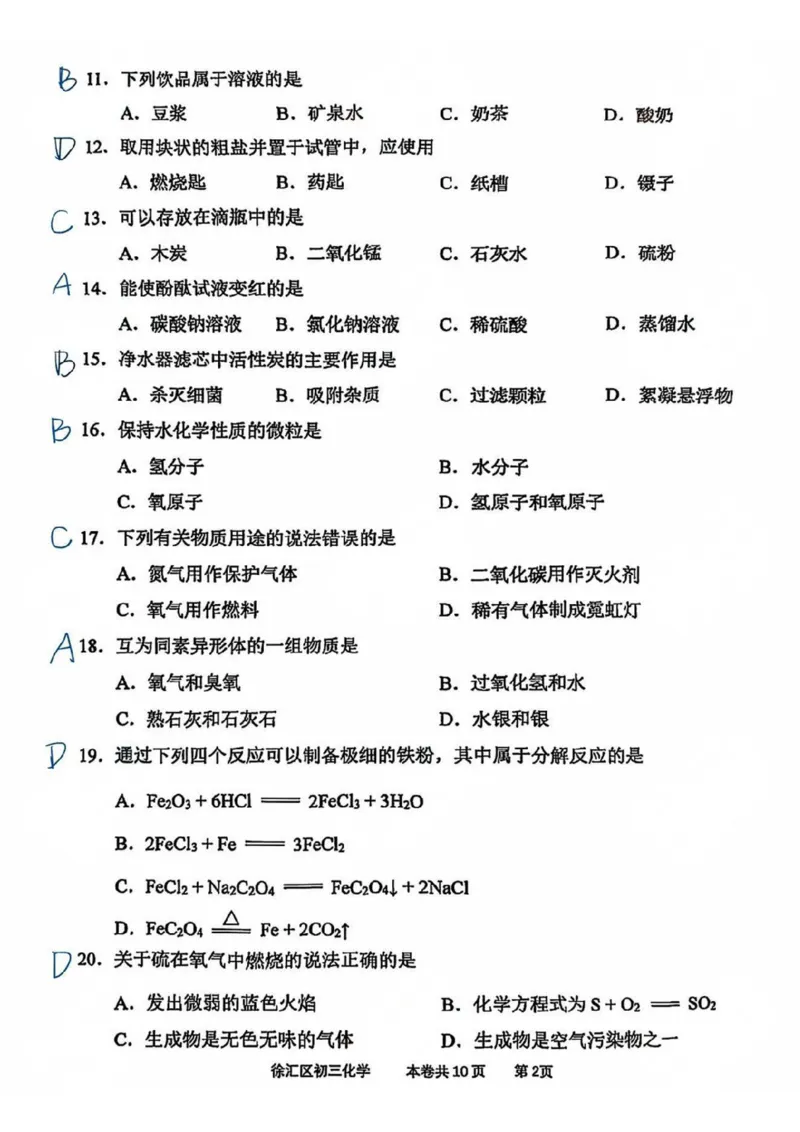 解析徐汇区初三一模化学解析_0122026上海中考一模二模真题试卷_2025-2012年_6.2025年上海一模_分科目整理（试卷及答案）英语听力音频在这里_化学_答案