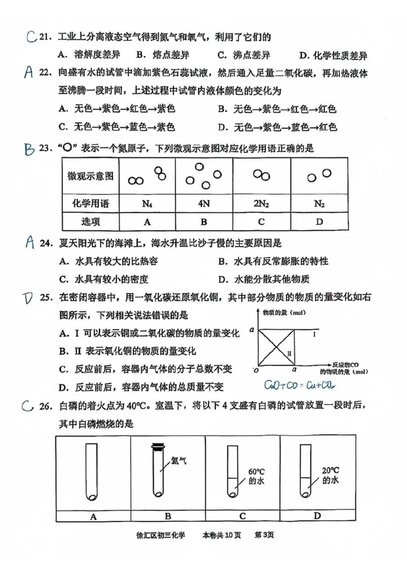 解析徐汇区初三一模化学解析_0122026上海中考一模二模真题试卷_2025-2012年_6.2025年上海一模_分科目整理（试卷及答案）英语听力音频在这里_化学_答案