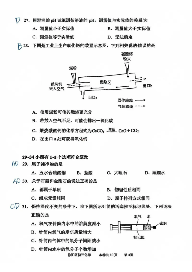 解析徐汇区初三一模化学解析_0122026上海中考一模二模真题试卷_2025-2012年_6.2025年上海一模_分科目整理（试卷及答案）英语听力音频在这里_化学_答案