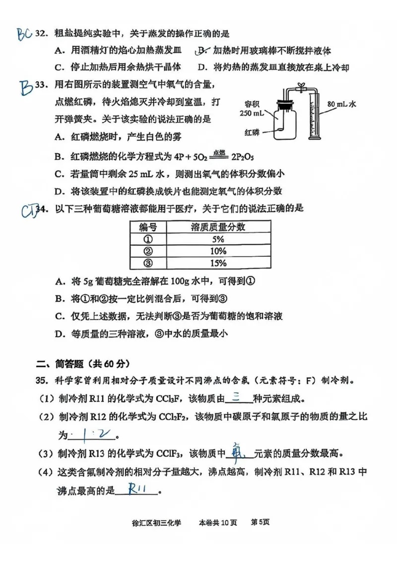 解析徐汇区初三一模化学解析_0122026上海中考一模二模真题试卷_2025-2012年_6.2025年上海一模_分科目整理（试卷及答案）英语听力音频在这里_化学_答案