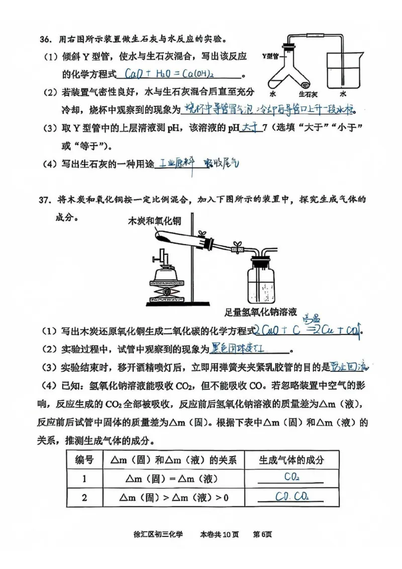 解析徐汇区初三一模化学解析_0122026上海中考一模二模真题试卷_2025-2012年_6.2025年上海一模_分科目整理（试卷及答案）英语听力音频在这里_化学_答案