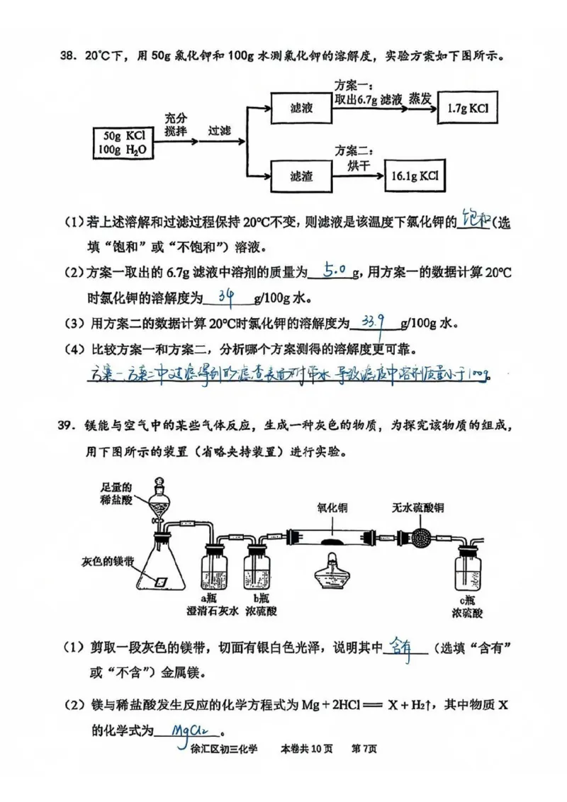 解析徐汇区初三一模化学解析_0122026上海中考一模二模真题试卷_2025-2012年_6.2025年上海一模_分科目整理（试卷及答案）英语听力音频在这里_化学_答案