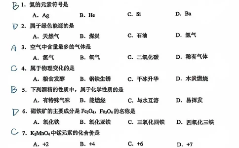 解析徐汇区初三一模化学解析_0122026上海中考一模二模真题试卷_2025-2012年_6.2025年上海一模_分科目整理（试卷及答案）英语听力音频在这里_化学_答案