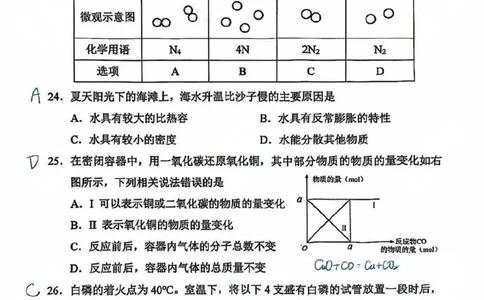 解析徐汇区初三一模化学解析_0122026上海中考一模二模真题试卷_2025-2012年_6.2025年上海一模_分科目整理（试卷及答案）英语听力音频在这里_化学_答案
