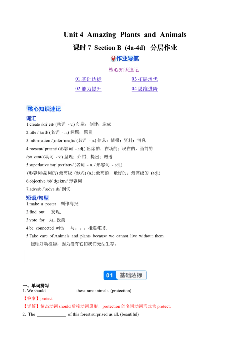 Unit4课时7SectionB（4a-4d）（分层作业）（解析版）_最新人教版英语八年级上册_新版_初中英语8上新更新第一套可选择_06.英语8上-试题_课时分层作业