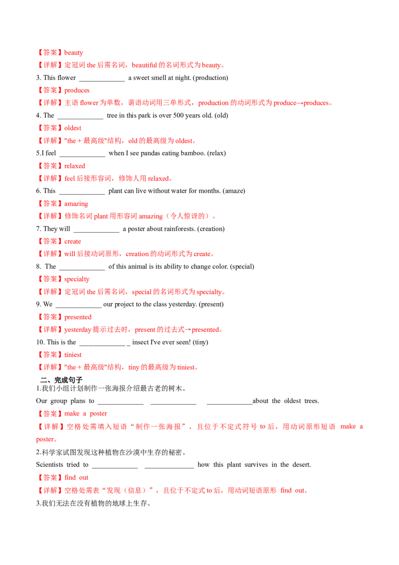 Unit4课时7SectionB（4a-4d）（分层作业）（解析版）_最新人教版英语八年级上册_新版_初中英语8上新更新第一套可选择_06.英语8上-试题_课时分层作业