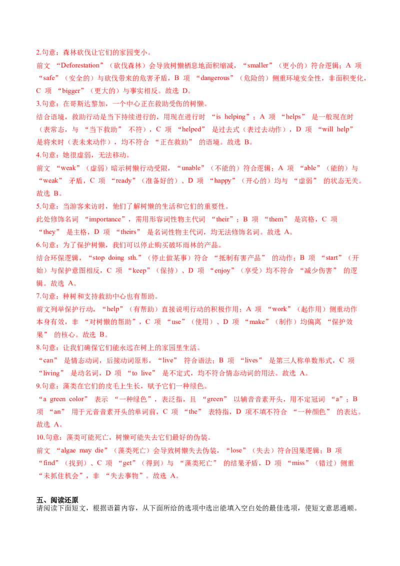 Unit4课时7SectionB（4a-4d）（分层作业）（解析版）_最新人教版英语八年级上册_新版_初中英语8上新更新第一套可选择_06.英语8上-试题_课时分层作业