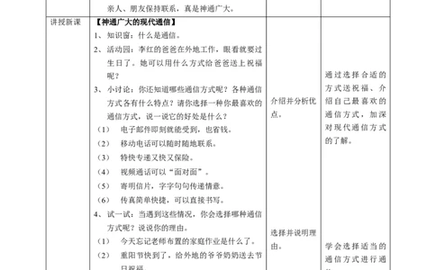 13万里一线牵第一课时教案(1)_26新三年级道法下册（统编版）_版本二_教学设计_教案1（配套课件二）