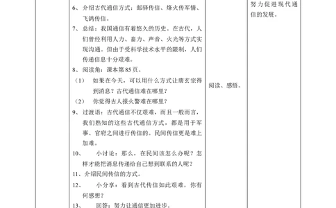 13万里一线牵第一课时教案(1)_26新三年级道法下册（统编版）_版本二_教学设计_教案1（配套课件二）