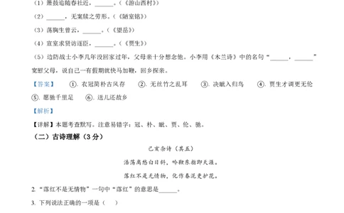精品解析：上海市普陀区2022-2023学年（五四学制）七年级下学期期末语文试题（解析版）_0122026上海中考一模二模真题试卷_2026年上海一模_上海1500初中高中试卷_初中_七年级_下学期