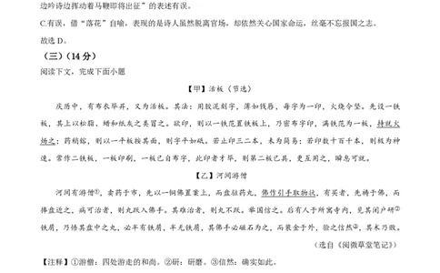 精品解析：上海市普陀区2022-2023学年（五四学制）七年级下学期期末语文试题（解析版）_0122026上海中考一模二模真题试卷_2026年上海一模_上海1500初中高中试卷_初中_七年级_下学期