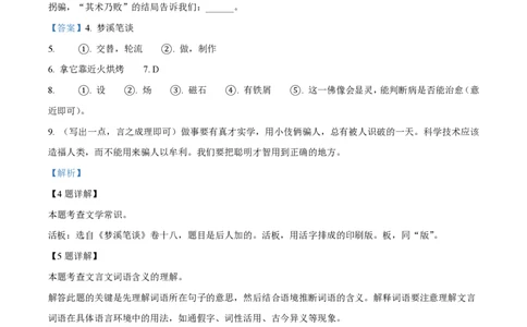 精品解析：上海市普陀区2022-2023学年（五四学制）七年级下学期期末语文试题（解析版）_0122026上海中考一模二模真题试卷_2026年上海一模_上海1500初中高中试卷_初中_七年级_下学期