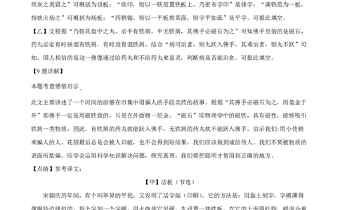精品解析：上海市普陀区2022-2023学年（五四学制）七年级下学期期末语文试题（解析版）_0122026上海中考一模二模真题试卷_2026年上海一模_上海1500初中高中试卷_初中_七年级_下学期