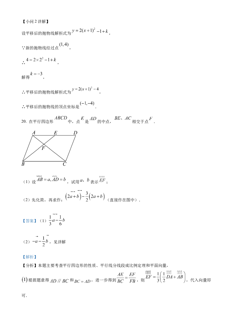 精品解析：上海市长宁区2023-2024学年九年级上学期期末数学试题（一模）（解析版）_0122026上海中考一模二模真题试卷_2025-2012年_2.上海中考数学一模二模（12-24）_一模