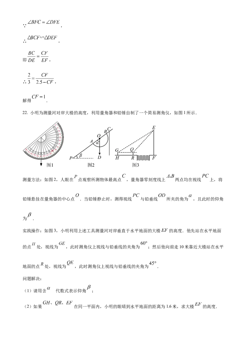 精品解析：上海市长宁区2023-2024学年九年级上学期期末数学试题（一模）（解析版）_0122026上海中考一模二模真题试卷_2025-2012年_2.上海中考数学一模二模（12-24）_一模