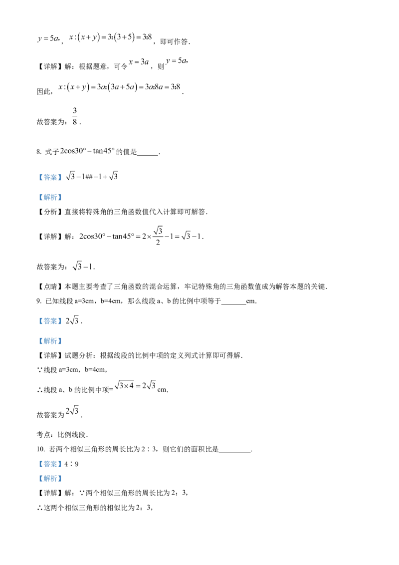 精品解析：上海市长宁区2023-2024学年九年级上学期期末数学试题（一模）（解析版）_0122026上海中考一模二模真题试卷_2025-2012年_2.上海中考数学一模二模（12-24）_一模