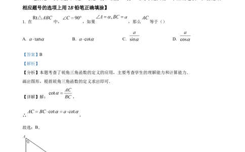精品解析：上海市长宁区2023-2024学年九年级上学期期末数学试题（一模）（解析版）_0122026上海中考一模二模真题试卷_2025-2012年_2.上海中考数学一模二模（12-24）_一模