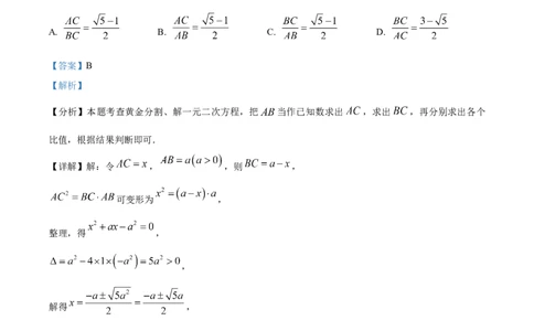 精品解析：上海市长宁区2023-2024学年九年级上学期期末数学试题（一模）（解析版）_0122026上海中考一模二模真题试卷_2025-2012年_2.上海中考数学一模二模（12-24）_一模