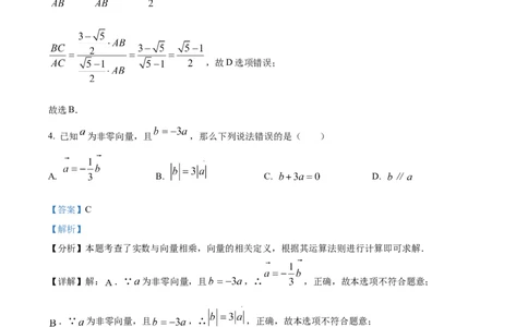 精品解析：上海市长宁区2023-2024学年九年级上学期期末数学试题（一模）（解析版）_0122026上海中考一模二模真题试卷_2025-2012年_2.上海中考数学一模二模（12-24）_一模