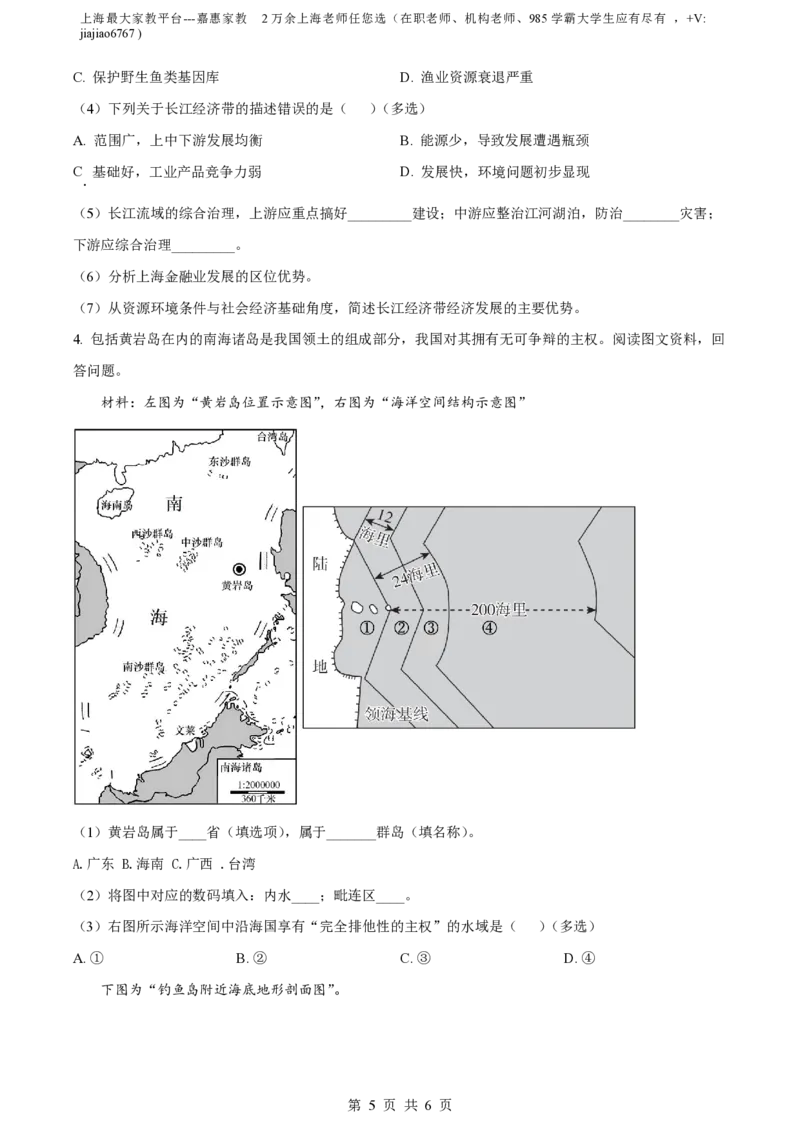 精品解析：上海市奉贤区致远高级中学2022-2023学年高一下学期期末地理试题（原卷版）_0122026上海中考一模二模真题试卷_2026年上海一模_上海1500初中高中试卷_高中_高一_下学期_3：期末
