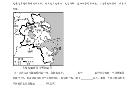 精品解析：上海市奉贤区致远高级中学2022-2023学年高一下学期期末地理试题（原卷版）_0122026上海中考一模二模真题试卷_2026年上海一模_上海1500初中高中试卷_高中_高一_下学期_3：期末