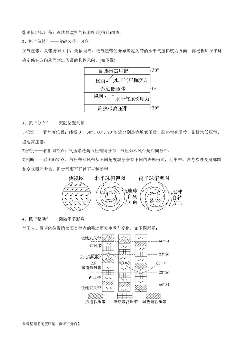 专题05大气环流与气候-口袋书2024年高考地理一轮复习知识清单_新高考复习资料_2024年新高考复习资料_一轮复习资料_完口袋书2024年高考地理一轮复习知识清单