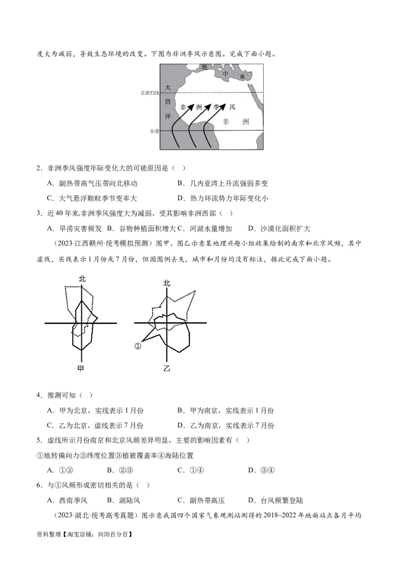 专题05大气环流与气候-口袋书2024年高考地理一轮复习知识清单_新高考复习资料_2024年新高考复习资料_一轮复习资料_完口袋书2024年高考地理一轮复习知识清单