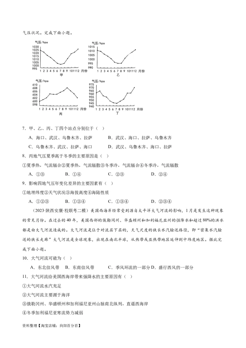 专题05大气环流与气候-口袋书2024年高考地理一轮复习知识清单_新高考复习资料_2024年新高考复习资料_一轮复习资料_完口袋书2024年高考地理一轮复习知识清单