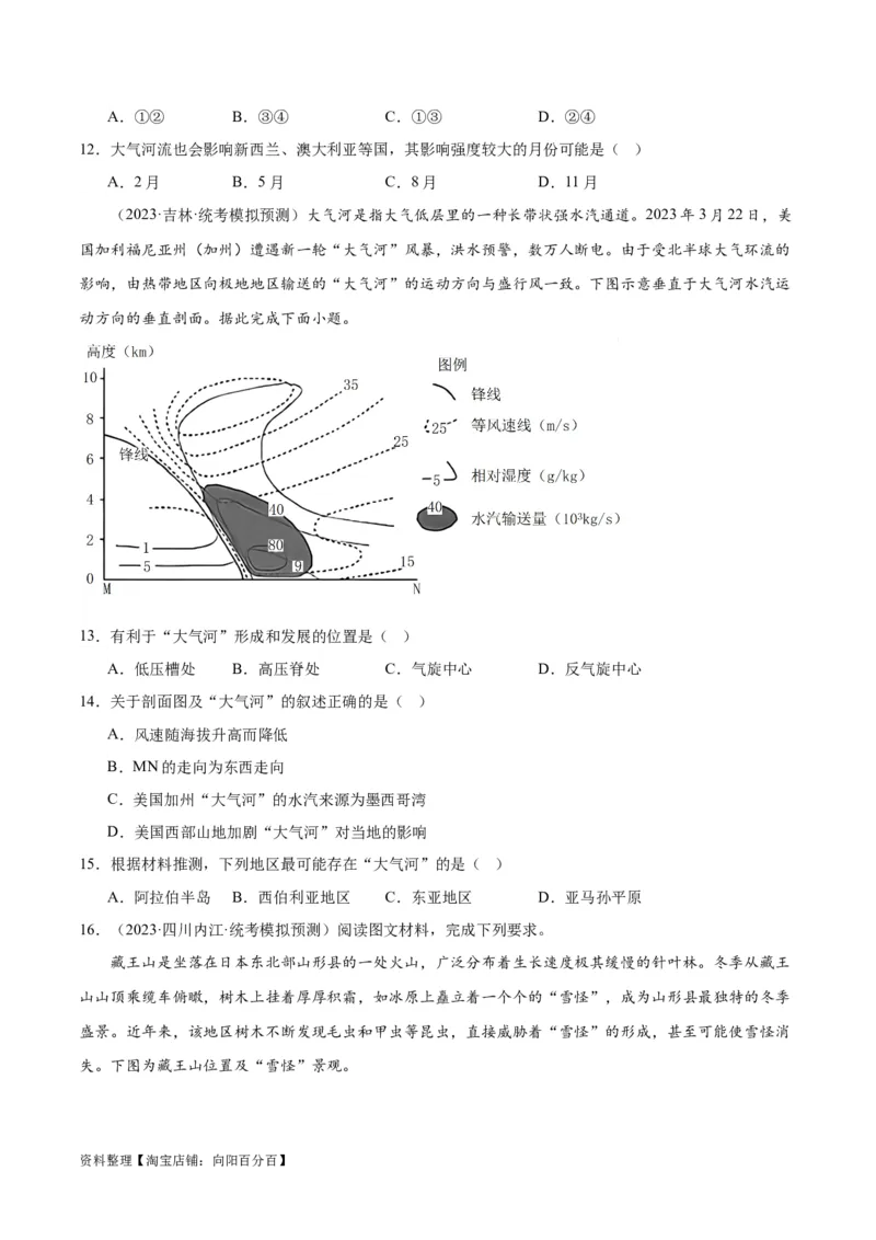 专题05大气环流与气候-口袋书2024年高考地理一轮复习知识清单_新高考复习资料_2024年新高考复习资料_一轮复习资料_完口袋书2024年高考地理一轮复习知识清单