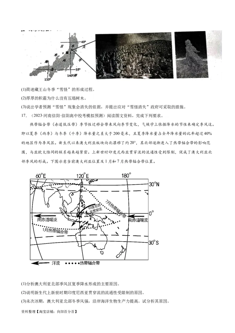 专题05大气环流与气候-口袋书2024年高考地理一轮复习知识清单_新高考复习资料_2024年新高考复习资料_一轮复习资料_完口袋书2024年高考地理一轮复习知识清单