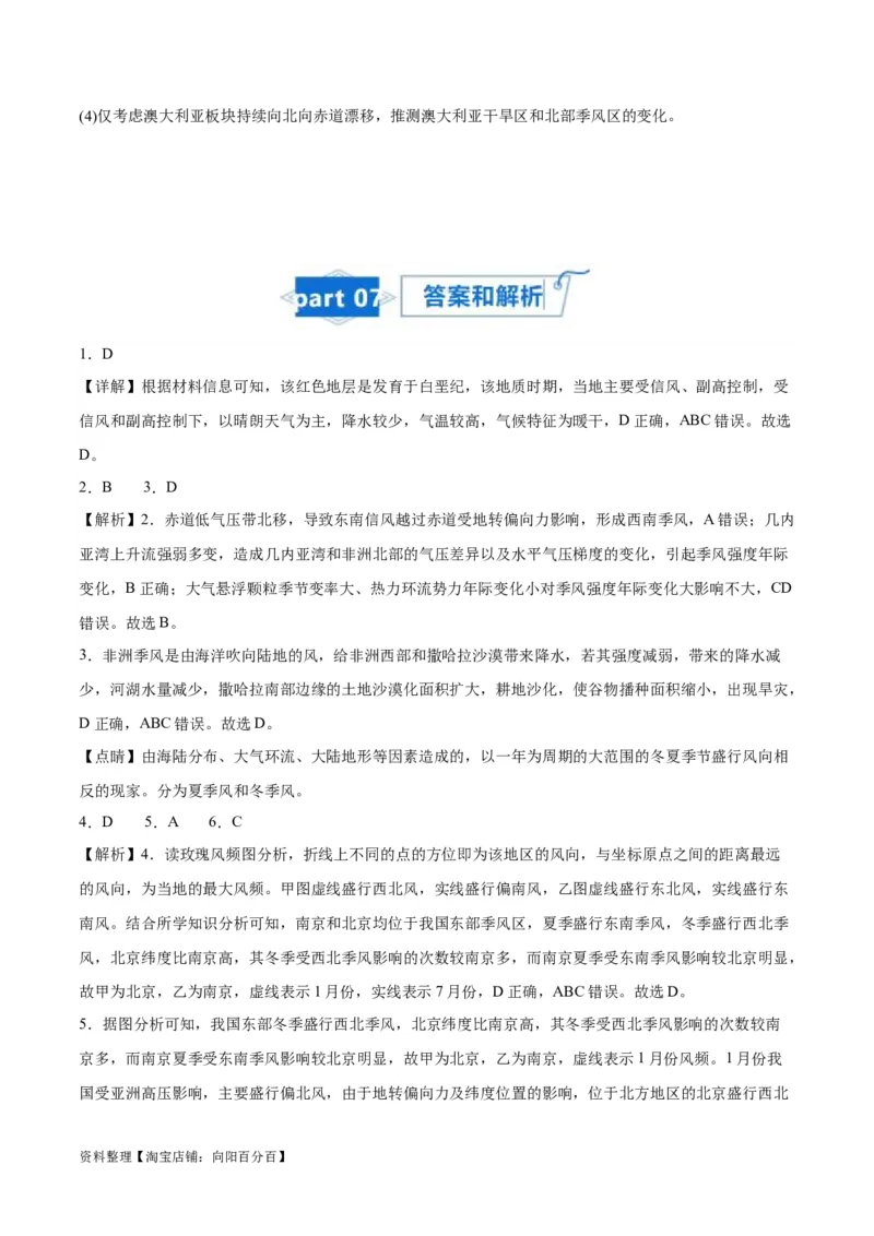 专题05大气环流与气候-口袋书2024年高考地理一轮复习知识清单_新高考复习资料_2024年新高考复习资料_一轮复习资料_完口袋书2024年高考地理一轮复习知识清单