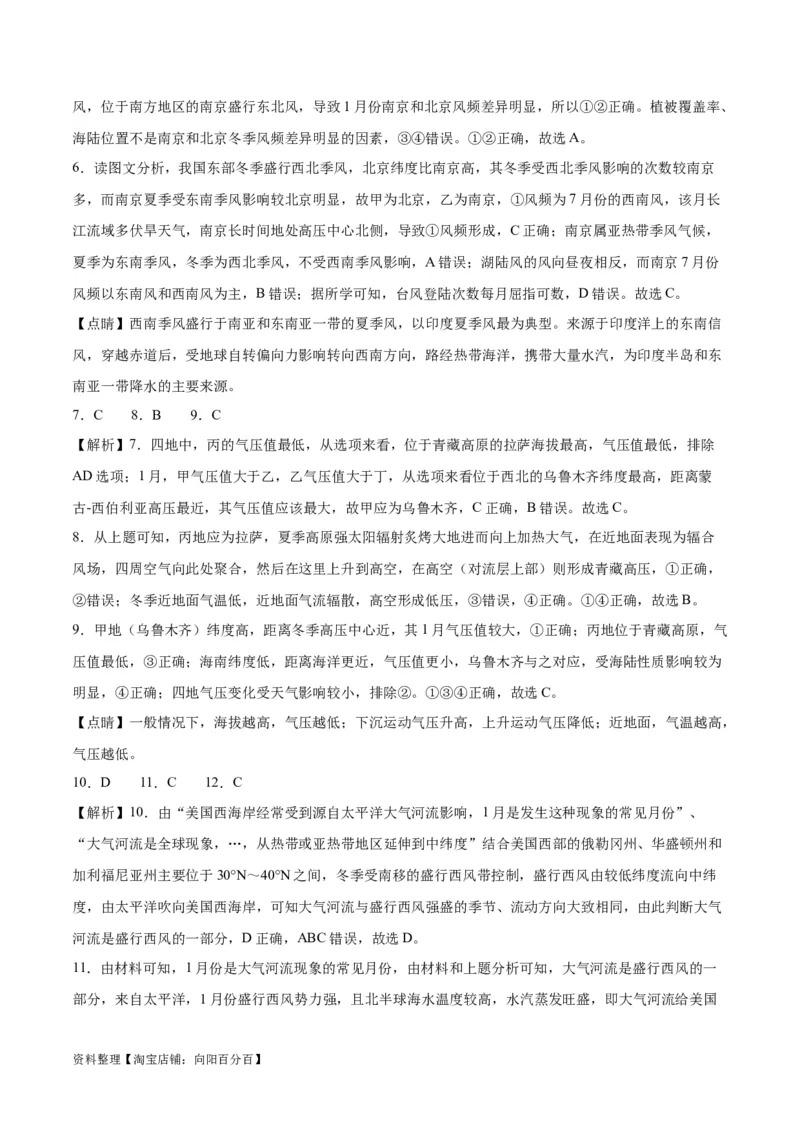 专题05大气环流与气候-口袋书2024年高考地理一轮复习知识清单_新高考复习资料_2024年新高考复习资料_一轮复习资料_完口袋书2024年高考地理一轮复习知识清单