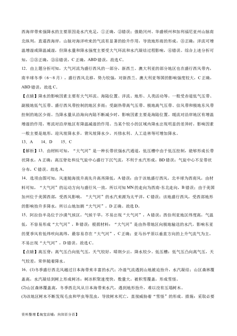 专题05大气环流与气候-口袋书2024年高考地理一轮复习知识清单_新高考复习资料_2024年新高考复习资料_一轮复习资料_完口袋书2024年高考地理一轮复习知识清单