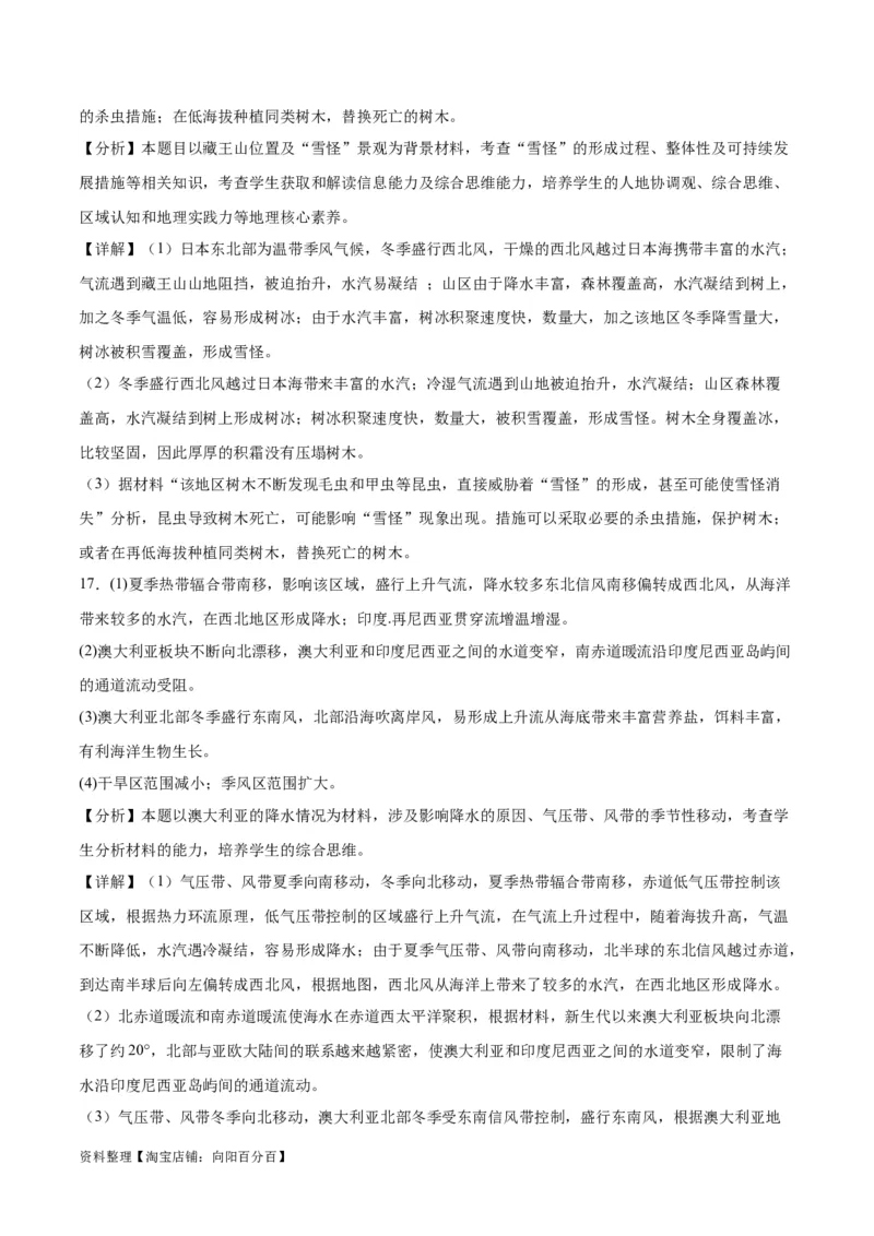 专题05大气环流与气候-口袋书2024年高考地理一轮复习知识清单_新高考复习资料_2024年新高考复习资料_一轮复习资料_完口袋书2024年高考地理一轮复习知识清单