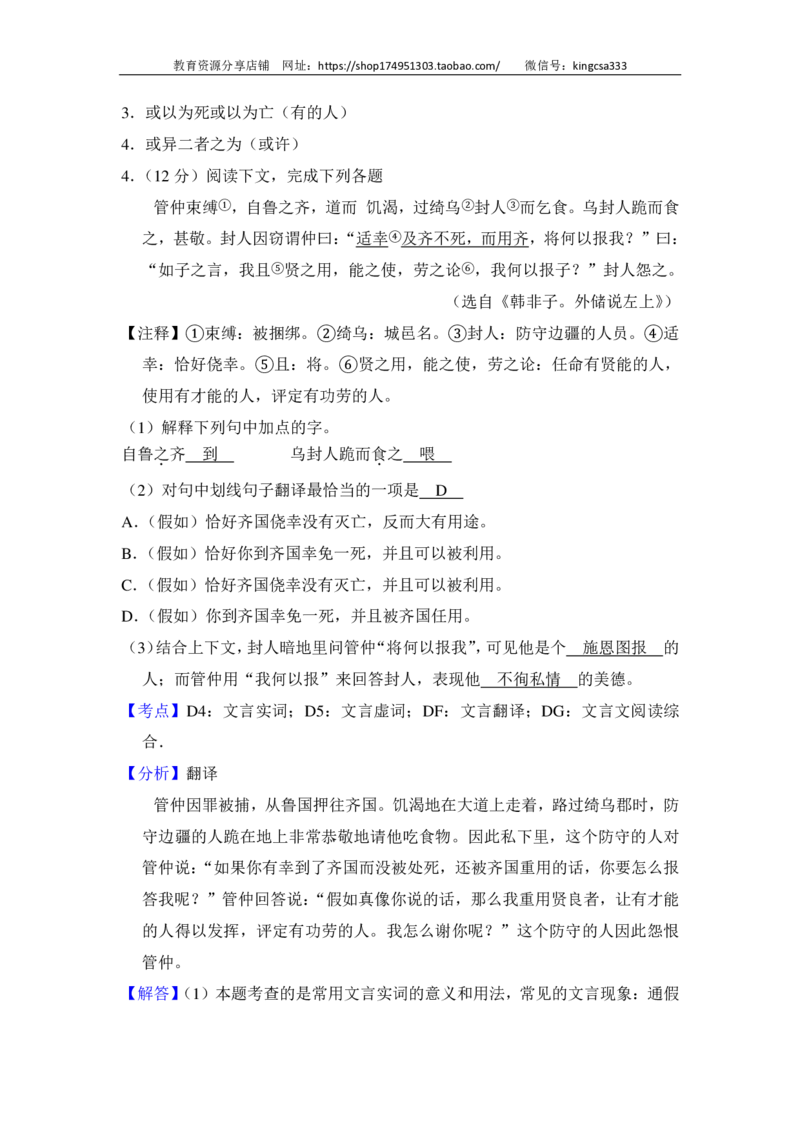 上海市黄浦区2016届九年级上学期期末（一模）质量监控语文试题及答案（PDF解析版）_0122026上海中考一模二模真题试卷_2025-2012年_1.上海中考语文一模二模（14-24）_一模_赠PDF版