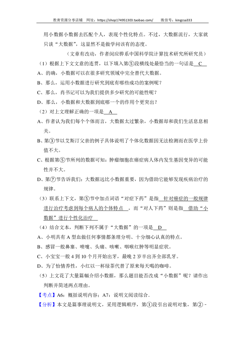 上海市黄浦区2016届九年级上学期期末（一模）质量监控语文试题及答案（PDF解析版）_0122026上海中考一模二模真题试卷_2025-2012年_1.上海中考语文一模二模（14-24）_一模_赠PDF版