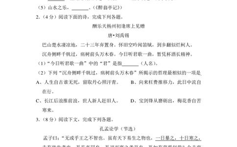 上海市黄浦区2016届九年级上学期期末（一模）质量监控语文试题及答案（PDF解析版）_0122026上海中考一模二模真题试卷_2025-2012年_1.上海中考语文一模二模（14-24）_一模_赠PDF版