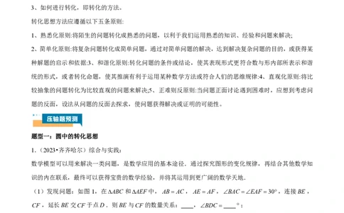 专题16转化思想在两种题型中的应用（原卷版）_0122026上海中考一模二模真题试卷_2026年上海一模_上海1500初中高中试卷_初中_中考数学压轴题（全国通用）
