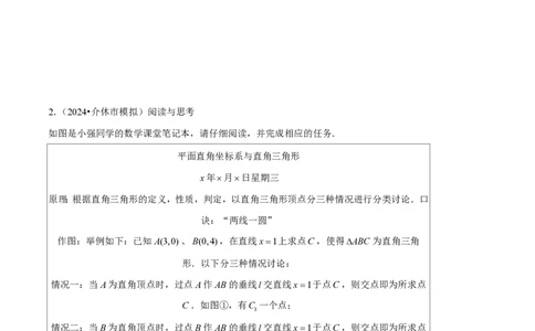 专题16转化思想在两种题型中的应用（原卷版）_0122026上海中考一模二模真题试卷_2026年上海一模_上海1500初中高中试卷_初中_中考数学压轴题（全国通用）
