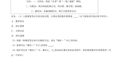 专题16转化思想在两种题型中的应用（原卷版）_0122026上海中考一模二模真题试卷_2026年上海一模_上海1500初中高中试卷_初中_中考数学压轴题（全国通用）