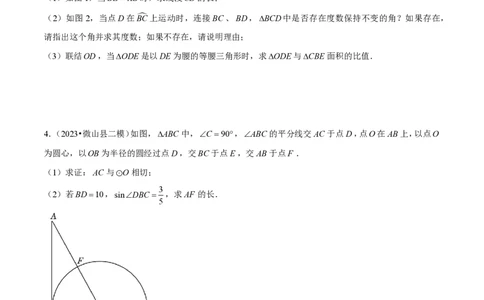 专题16转化思想在两种题型中的应用（原卷版）_0122026上海中考一模二模真题试卷_2026年上海一模_上海1500初中高中试卷_初中_中考数学压轴题（全国通用）