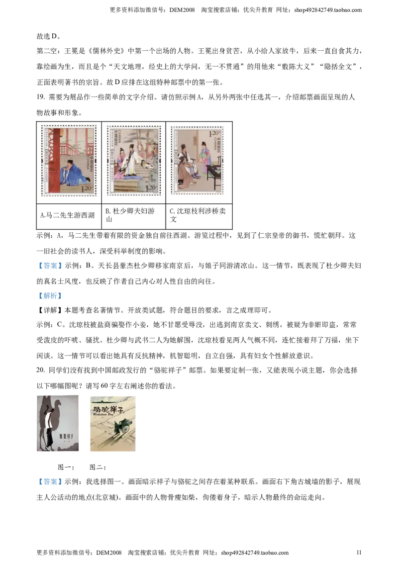 精品解析：2024年上海市普陀区中考二模语文试题（解析版）_0122026上海中考一模二模真题试卷_2025-2012年_1.上海中考语文一模二模（14-24）_二模_2024年上海市中考语文二模试卷（16区）