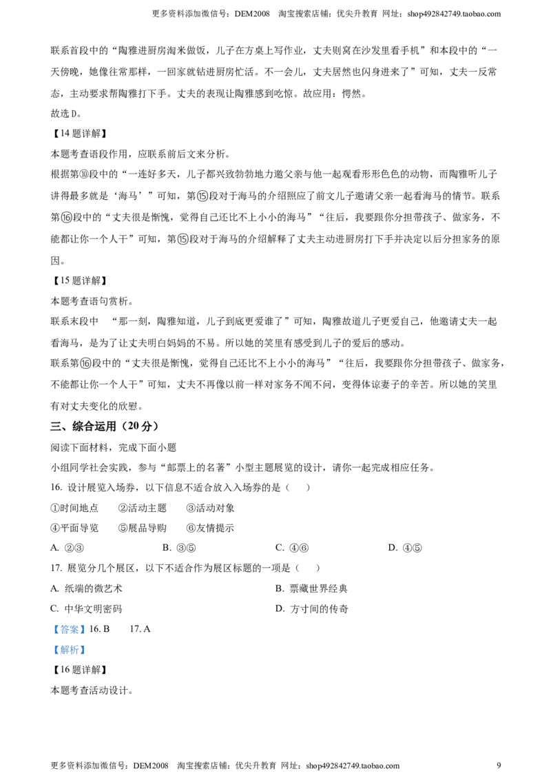 精品解析：2024年上海市普陀区中考二模语文试题（解析版）_0122026上海中考一模二模真题试卷_2025-2012年_1.上海中考语文一模二模（14-24）_二模_2024年上海市中考语文二模试卷（16区）