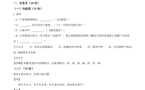 精品解析：2024年上海市普陀区中考二模语文试题（解析版）_0122026上海中考一模二模真题试卷_2025-2012年_1.上海中考语文一模二模（14-24）_二模_2024年上海市中考语文二模试卷（16区）