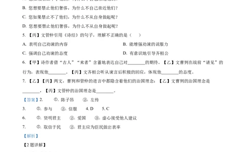 精品解析：2024年上海市普陀区中考二模语文试题（解析版）_0122026上海中考一模二模真题试卷_2025-2012年_1.上海中考语文一模二模（14-24）_二模_2024年上海市中考语文二模试卷（16区）