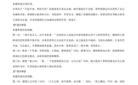 精品解析：2024年上海市普陀区中考二模语文试题（解析版）_0122026上海中考一模二模真题试卷_2025-2012年_1.上海中考语文一模二模（14-24）_二模_2024年上海市中考语文二模试卷（16区）