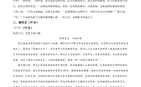 精品解析：2024年上海市普陀区中考二模语文试题（解析版）_0122026上海中考一模二模真题试卷_2025-2012年_1.上海中考语文一模二模（14-24）_二模_2024年上海市中考语文二模试卷（16区）
