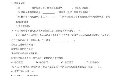 精品解析：2023届上海市长宁区高三二模语文试题（原卷版）_0122026上海中考一模二模真题试卷_2026年上海一模_上海1500初中高中试卷_高中_高三_模拟卷_语文